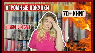 📚 ГИГАНТСКИЕ КНИЖНЫЕ ПОКУПКИ / большие книги / эксклюзивная классика / бан на покупки