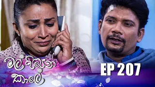 Mal Pipena Kaale | Episode 207 20th July 2022