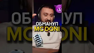 Обманул MC DONi 😈 Как взять интервью у артиста? 🎙️ Рашад Гасымов