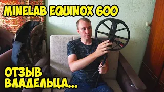Minelab Equinox 600 Недостатки и особенности металлоискателя