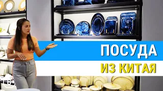 Посуда из Китая. Рынок посуды в Гуанчжоу