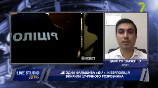 Ще одна фальшива «Дія»: кіберполіція викрила 17-річного розробника