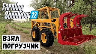 FS 22 - Карта SILVERRUN FOREST.  Взял ПОГРУЗЧИК # 2