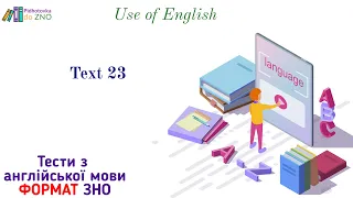 Text 23. Use of English. Англійська мова | Підготовка до ЗНО