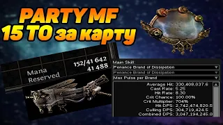 Party MF Farm Path of Exile 3.24 спустя пару недель. Хотфиксы фиксят не в ту сторону...