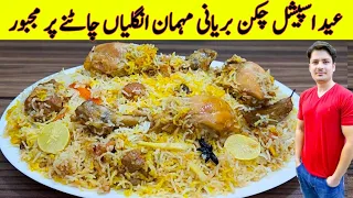 Chicken Biryani Recipe By ijaz Ansari | Eid Special Recipe | Chicken Recipe |