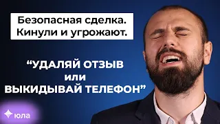 Мошенник разводит по БЕЗОПАСНОЙ сделке ЮЛА и Авито | Хитрая схема обмана