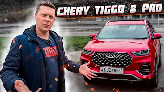 Уже больше 2 000 000 рублей! Почему Chery Tiggo 8 Pro столько стоит?