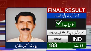 Final Result: IND Syed Raza Hussain Bukhari Wins | Azad Kashmir Local Bodies Election 2022