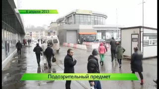 Подозрительные предметы в городе. ИК "Город" 08.04.2015