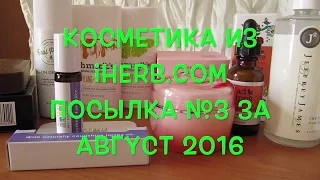 iHerb Корейский крем. Тоник Jeffrey James. Сыворотка с ретинолом. Посылка №3 за август 2016