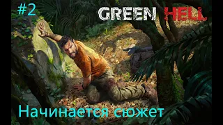 Green Hell (Зеленый АД) ➤ Прохождение Без Комментариев #2 ➤ (Начинается сюжет игры)