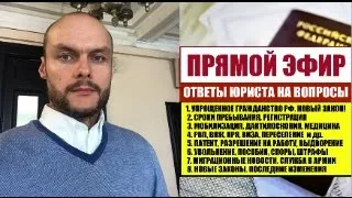 Упрощенное гражданство России 2024. ВНЖ, РВП. ВОЕННЫЙ БИЛЕТ. НОВЫЕ ЗАКОНЫ С 1 МАРТА. ПЕНСИЯ. Юрист.