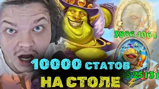 Видели когда нибудь столько статов на столе? | Сильвернейм | SilverName Best Moments | Hearthstone