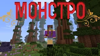 Monstro #21 Big Reactor и экскурсия