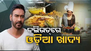 Rosy's Kitchen In Bhubaneswar Receives Order From Ajay Devgn & Kajol