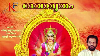 Devaamrutham (2008) | Hindu Devotional Songs丨KJ Yesudas丨KF MUSIC MALAYALAM
