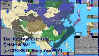 동아시아의 역사 The History of East Asia (-2100~2021) Every Year