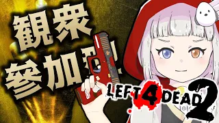 【LEFT 4 DEAD 2】備戰對抗賽 │ 觀眾參加型