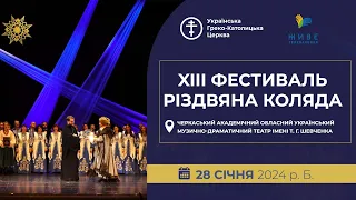 Різдвяна Коляда - щорічний фестиваль з Черкас. 2024