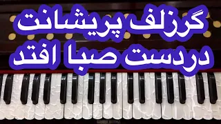 Ahmad_zahir_song آموزش آهنگ احمدظاهر باسرگم ها آکورد هاوروش خواندن آن باطبله