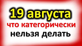 19 августа Яблочный Спас : что категорически нельзя делать