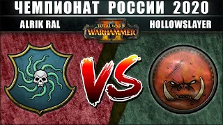 Чемпионат России по Total War: WARHAMMER 2 2020. 1/8 Финала. Вампираты vs Орки