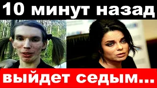 10 минут назад / Выйдет седым / семья Королёвой , печальные новости