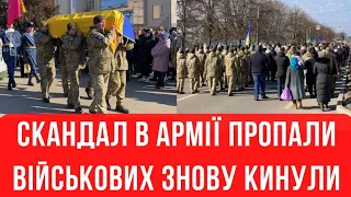 Хто розбагатів на військових! Новий скандал в армії!