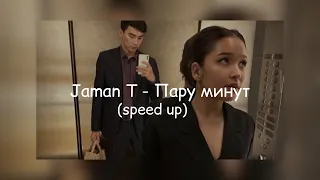 Jaman T - Пару минут (speed up,текст/караоке)
