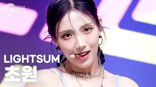 [플리캠 4K] LIGHTSUM CHOWON 'Honey or Spice' (라잇썸 초원 직캠) l Simply K-Pop CON-TOUR Ep.590