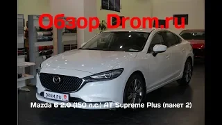 Mazda 6 2019 2.0 (150 л.с.) AT Supreme Plus (пакет 2) - видеообзор