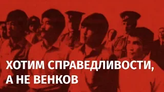 ХОТИМ СПРАВЕДЛИВОСТИ, А НЕ ВЕНКОВ / 1612