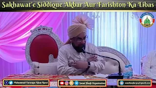 Sakhawat'e Siddique Akbar Aur Farishton Ka Libas || Allama Farooque Khan Razvi