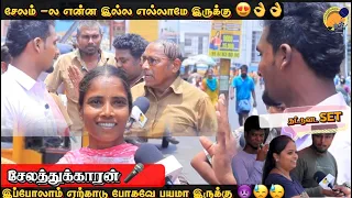 சேலத்துக்காரன் |சேலத்துமக்களுக்கு புடிச்சது |சேலம்னாலே கெத்துதான்🔥🔥 | சேலம்னாலே அன்புதான் | VJ RICHU