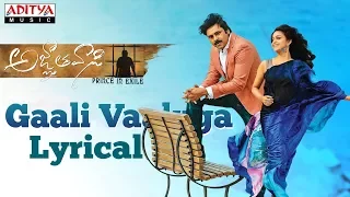 Gaali Vaaluga Lyrical | Agnyaathavaasi Songs| Pawan Kalyan,Keerthy Suresh,Anu Emmanuel | Anirudh