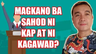 Magkano ba Sahod ni Kapitan at ng mga Kagawad? | Benefits of Barangay Officials