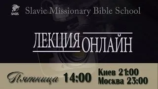 SMBS 2014 Live Lecture {New Testament Survey} by Leo Frank