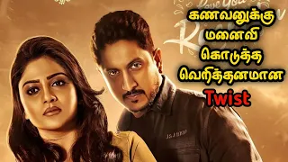 கணவனுக்கு மனைவி கொடுத்த தரமான Twist | Movie Story Review | Tamil movies| Mr Vignesh