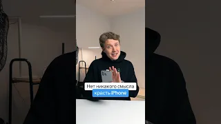 Больше нет смысла красть iPhone