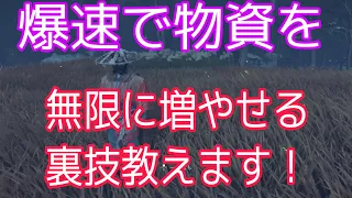 【ゴースト・オブ・ツシマ】物資を簡単確実に無限に稼ぐやり方教えます!！(Ghost of Tsushima)