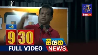 Siyatha News 09.30 PM - 14 - 06 - 2018