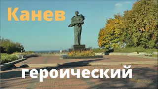 Канев героический / Часть 2