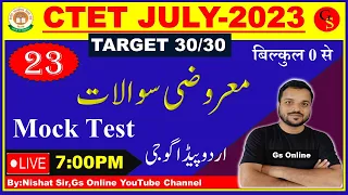 23:Urdu Pedagogy Mock Test for CTET July2023 | اردو پیڈاگوجی معروضی سوالات|Urdu CTET July2023,Gs Onl