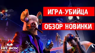 Обзор Watch Dogs Legion | Новинка 2020