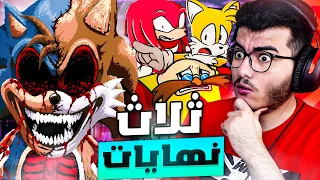 سونيك الشرير حلقة خاصة ساعة | جميع نهايات ايق مان 💀 |  4# Sonic.exe The Destiny