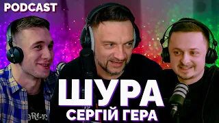 ШУРА | Сергій Гера: Скрябін, Друга Ріка, Dazzle Dreams, Molotov 20. [Podcast #1]