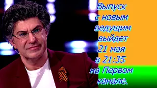 Новый ведущий ток-шоу Сегодня вечером утверждён!(май 2022)