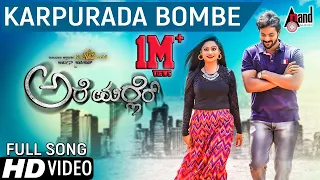 Karpurada Bombe Tulu HD Video Song | Arjun Kapikad | Nishmitha.B | Devdas Kapikad | Are Marler