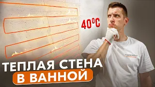 Как бюджетно сделать теплую стену в ванной?